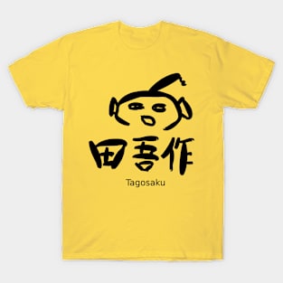 Tagosaku(A country person) T-Shirt